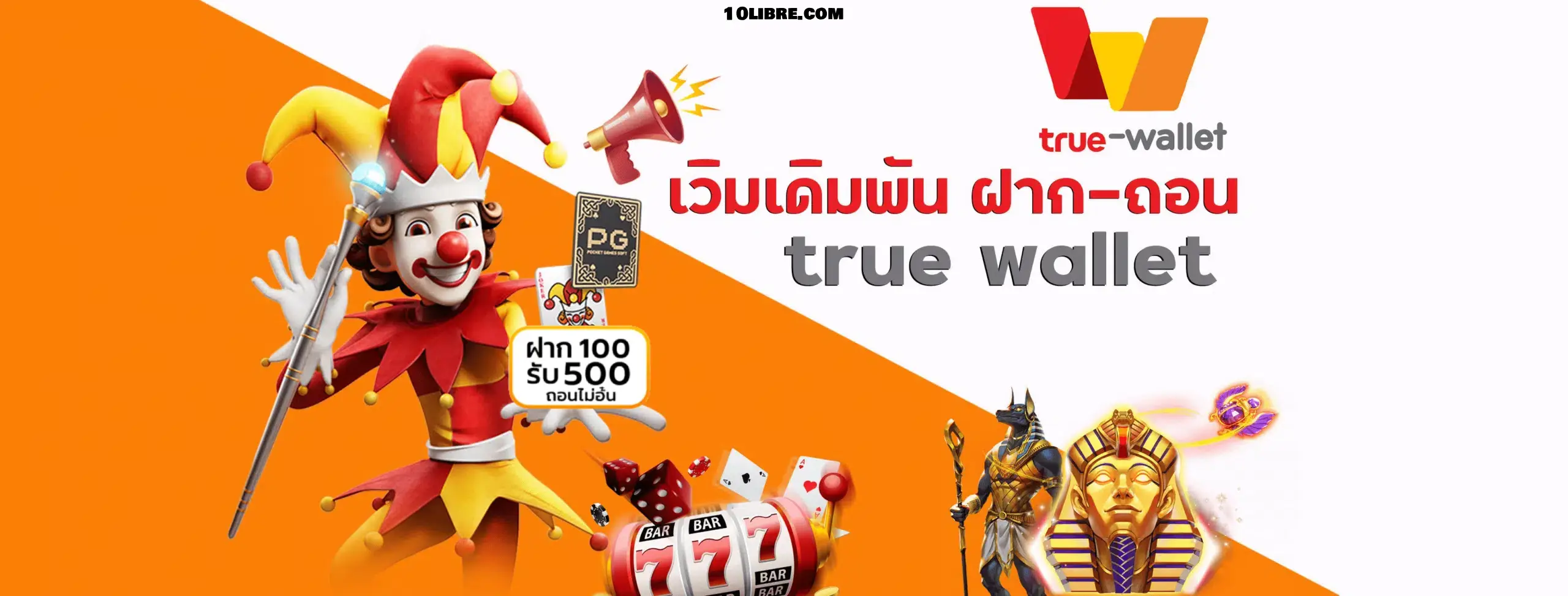 ฝาก 100 รับ 500 ถอนไม่อั้น