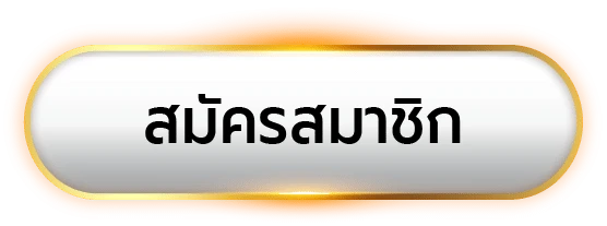 ฝาก 100 รับ 500 ถอนไม่อั้น